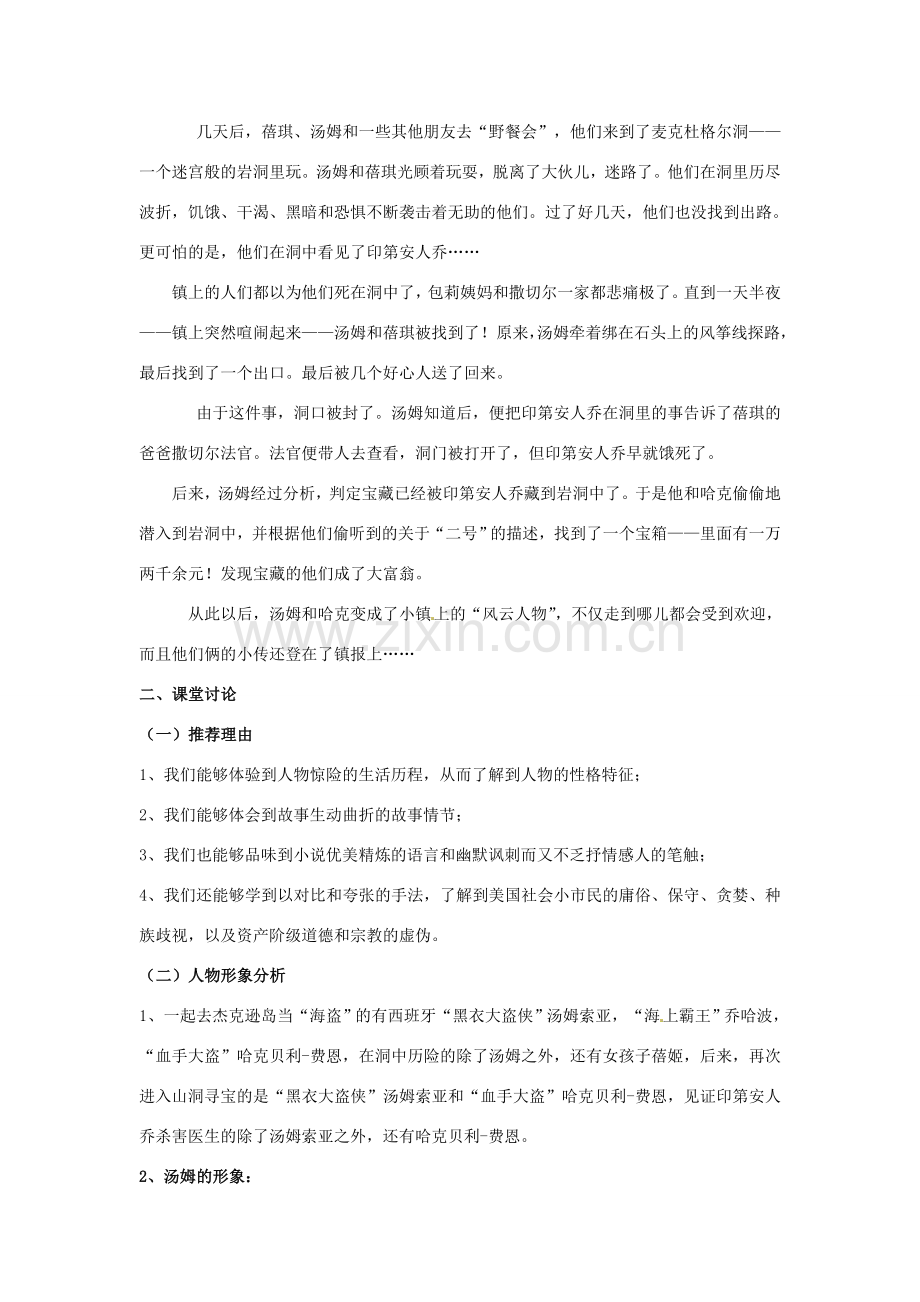 江苏省盐城市阜宁县明达初级中学七年级语文上册 阅读课《汤姆索亚历险记》复习教案 苏教版.doc_第2页