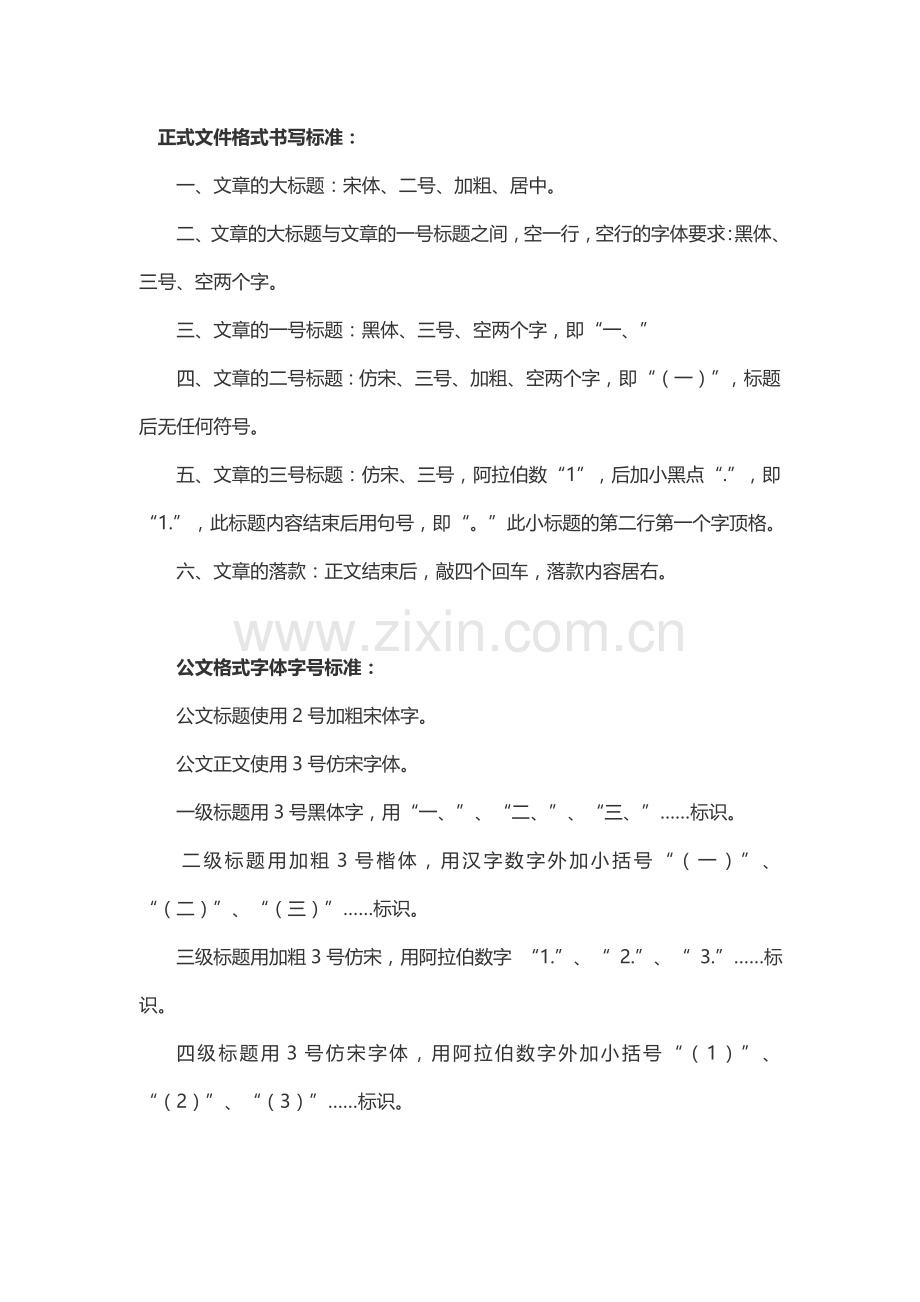 正式文件书写格式.doc_第1页
