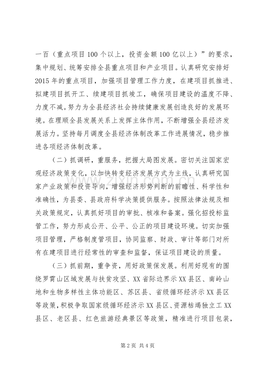 发展和改革局工作计划 .docx_第2页
