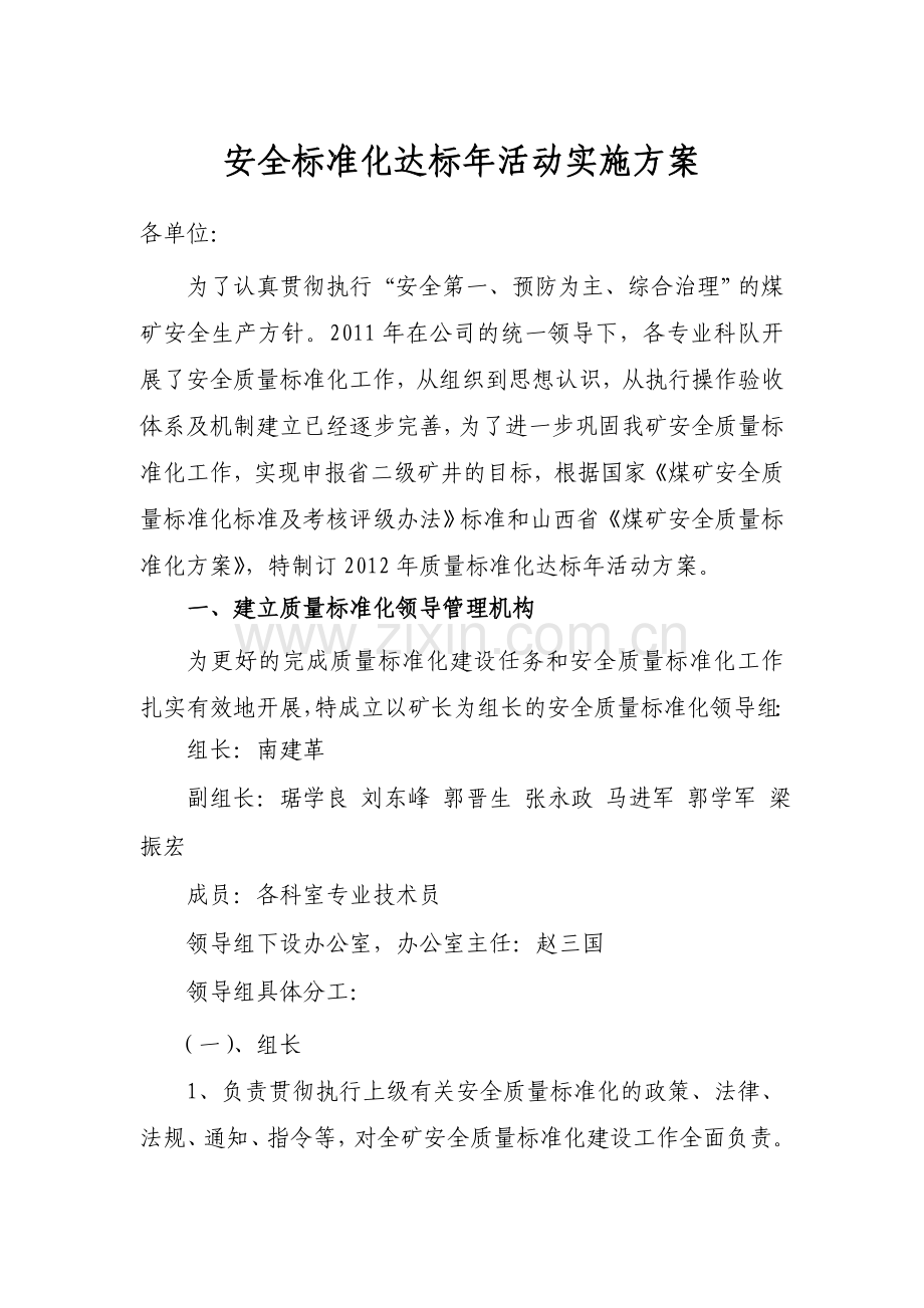 2012年达标方案.doc_第1页