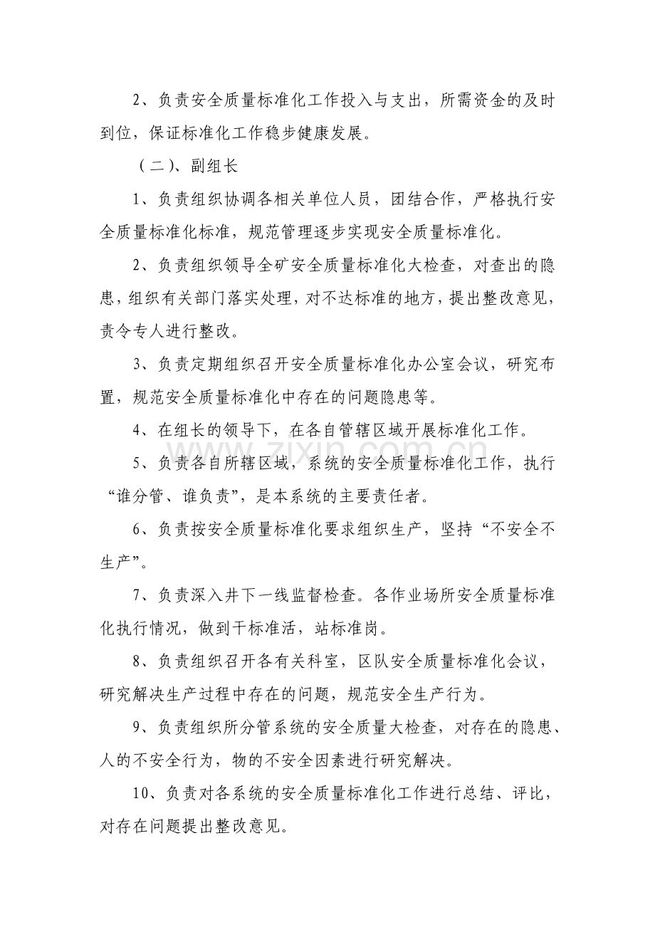 2012年达标方案.doc_第2页
