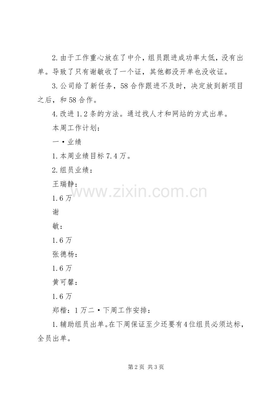 本周工作总结及下周工作计划20XX年05185篇 .docx_第2页