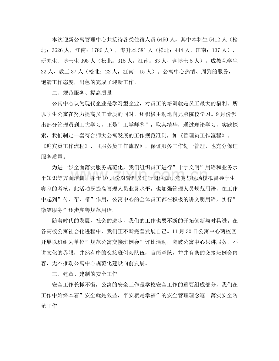 有关行政后勤的工作总结 .docx_第2页