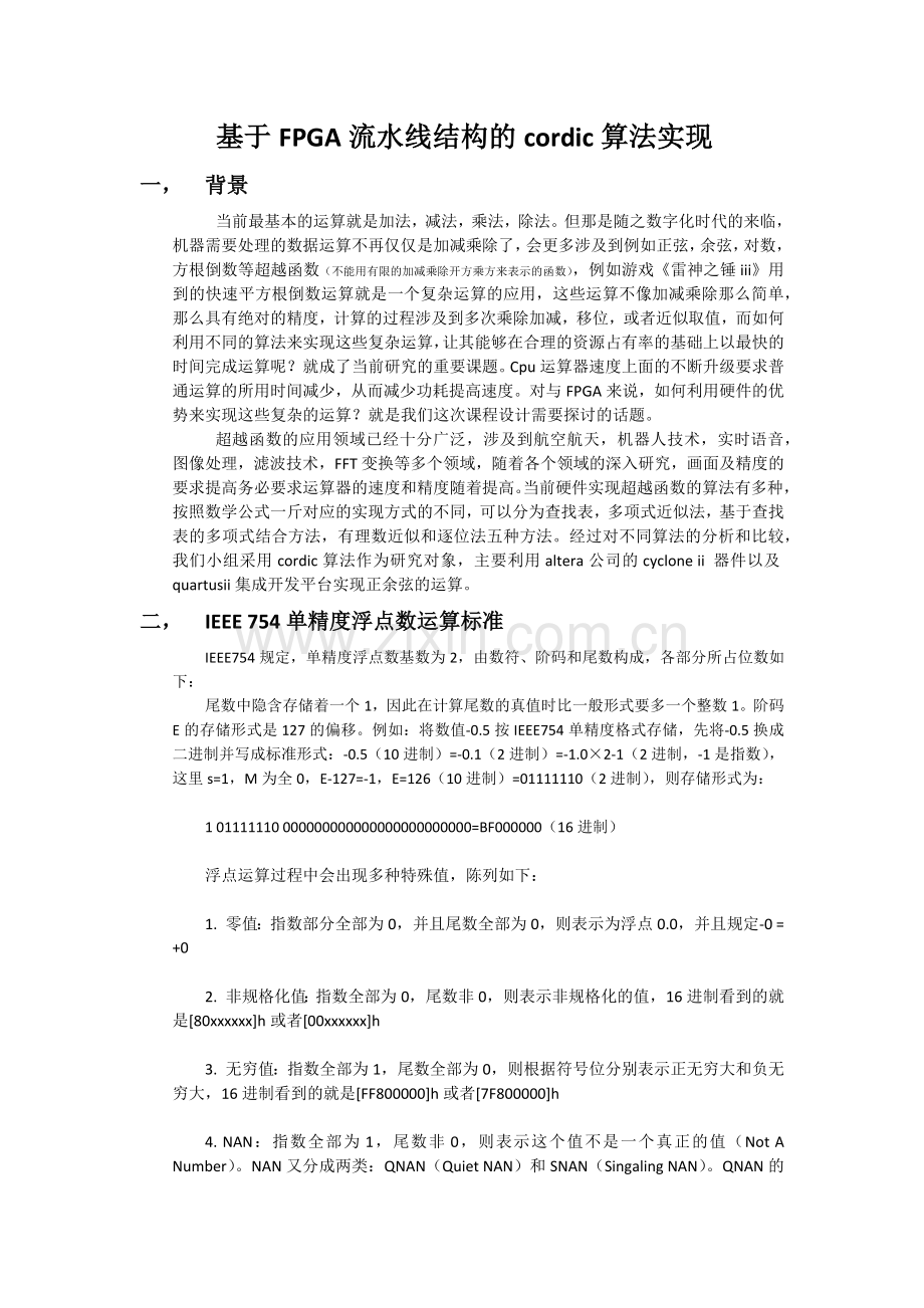 数字系统设计VHDL课设报告.doc_第2页
