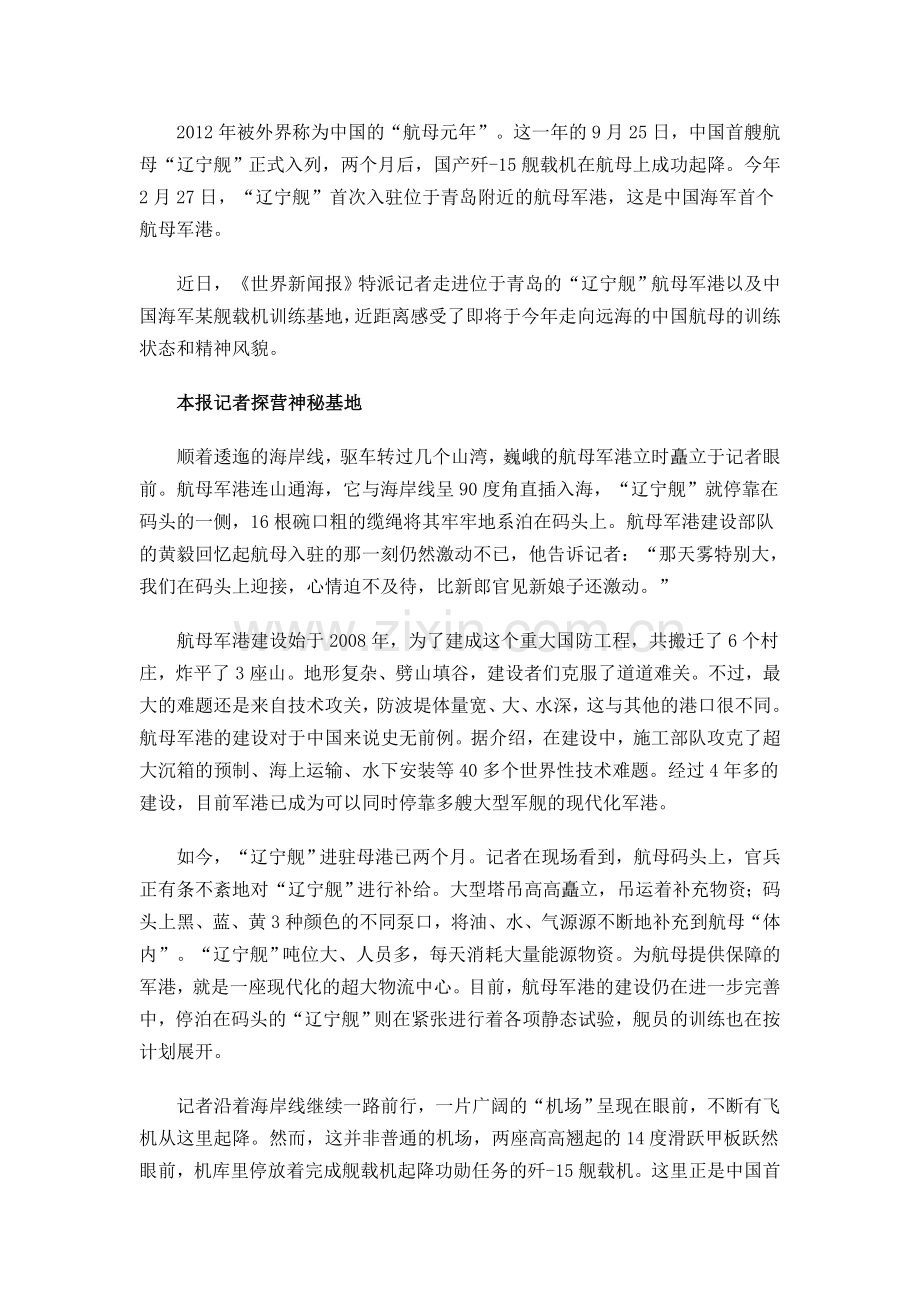 中国航母编队择机远航-2艘051C及2艘054A作护卫.doc_第2页