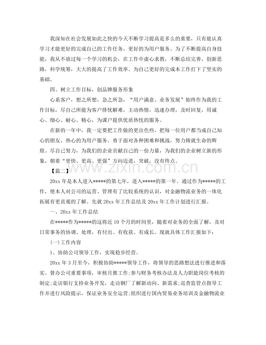业务员工作总结700字模板 .docx_第2页