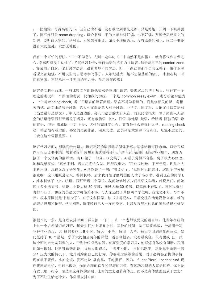 每天学习8小时以下是不道德的.doc_第2页