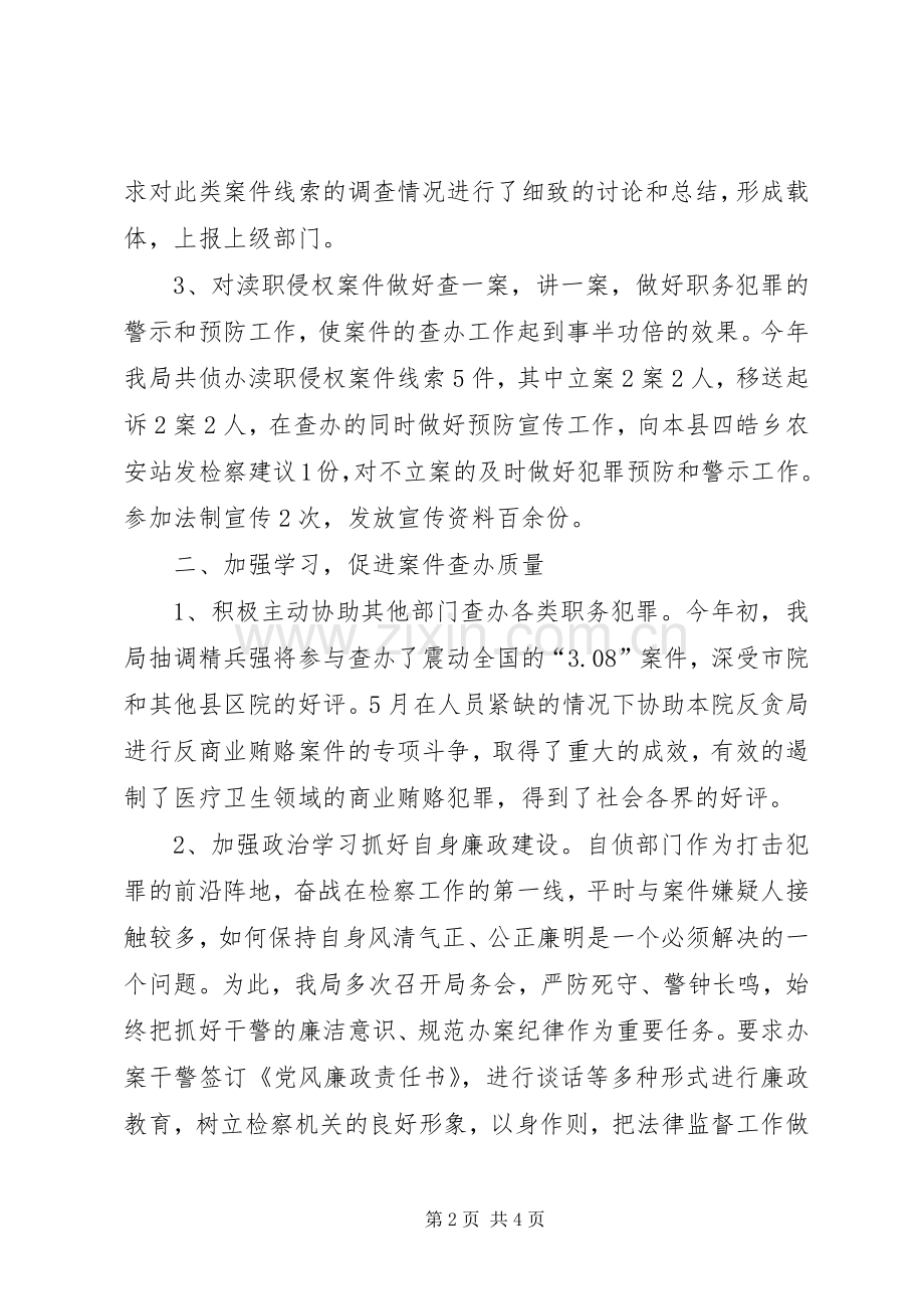 反渎局落实《建立健全惩治和预防腐败体系XX年XX年工作规划》情况工作总结.docx_第2页