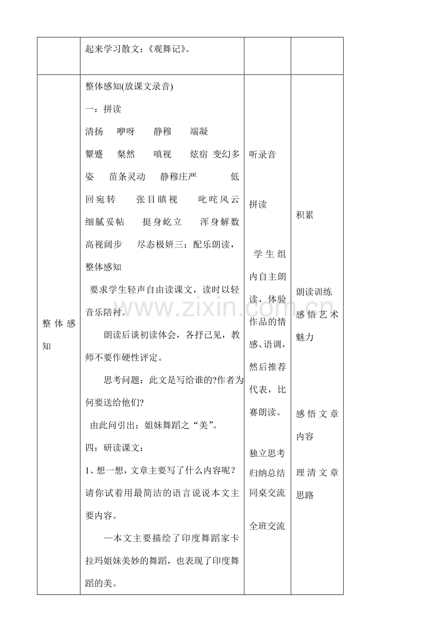 七年级语文观舞记教案.doc_第2页