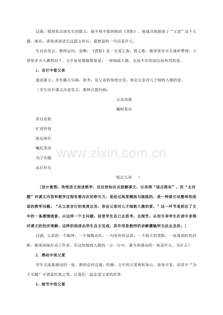 八年级语文下册 第一单元 第1课《背影》公开课教学设计 语文版-语文版初中八年级下册语文教案.doc_第2页