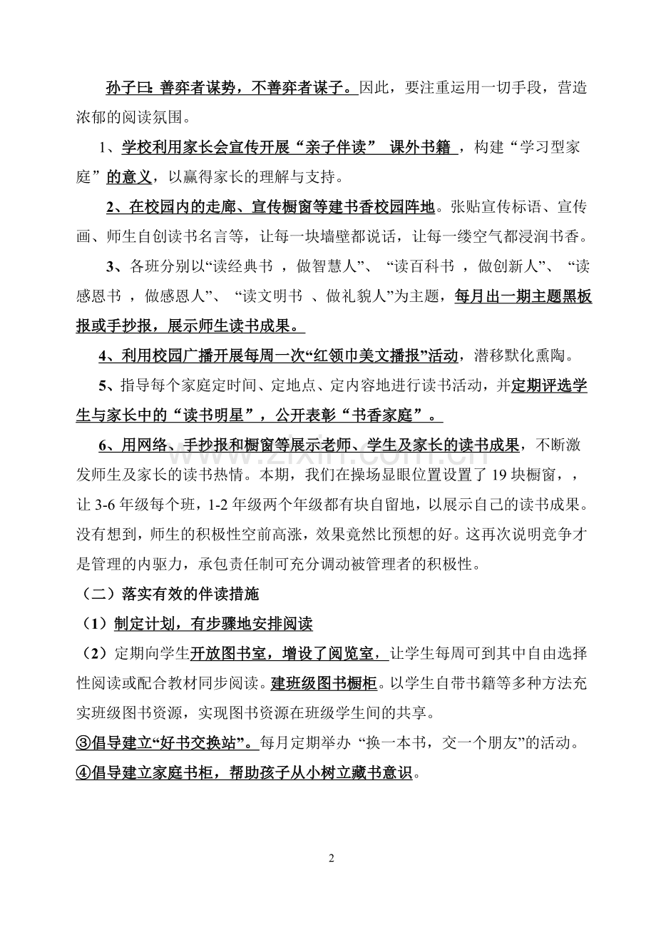 打造书香校园和书香家庭的思考和实践.doc_第2页