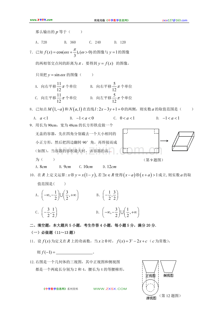 广东省惠州市2011届高三第一次模拟考试数学试题(文科)(2011年4月).doc_第2页