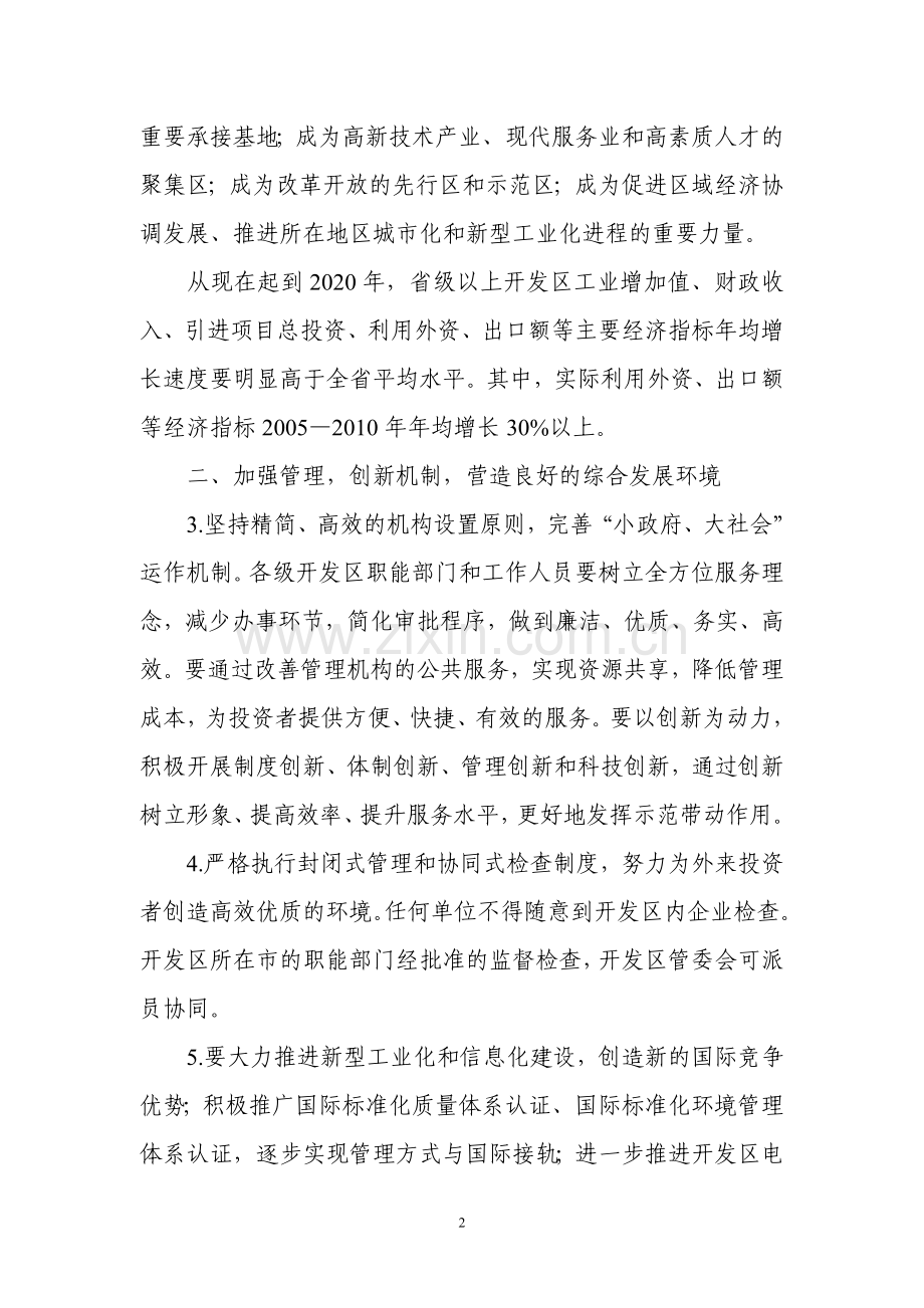 河南省开发区发展若干意见.doc_第2页