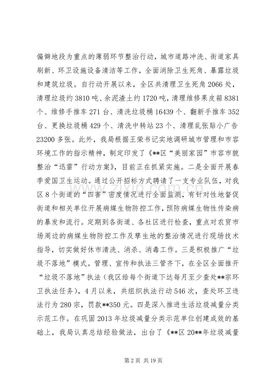 区城管局上半年主要工作总结及下半年工作计划_1.docx_第2页