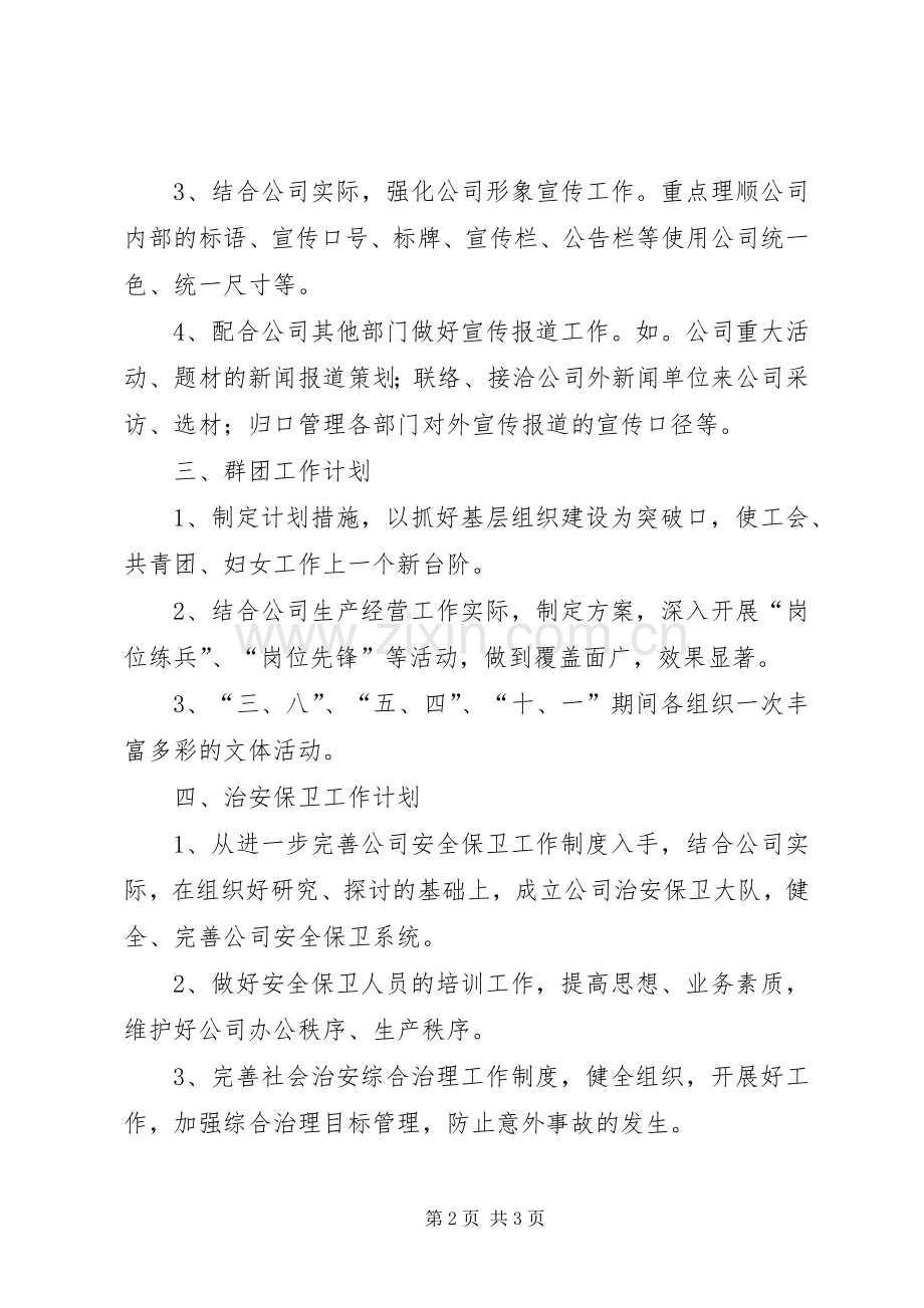 XX年公司办公室工作计划.docx_第2页