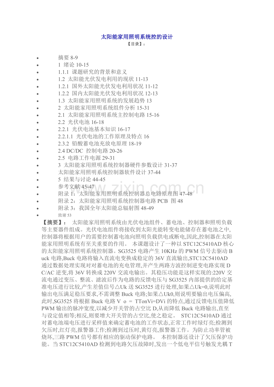 太阳能家用照明系统控的设计1010.doc_第1页