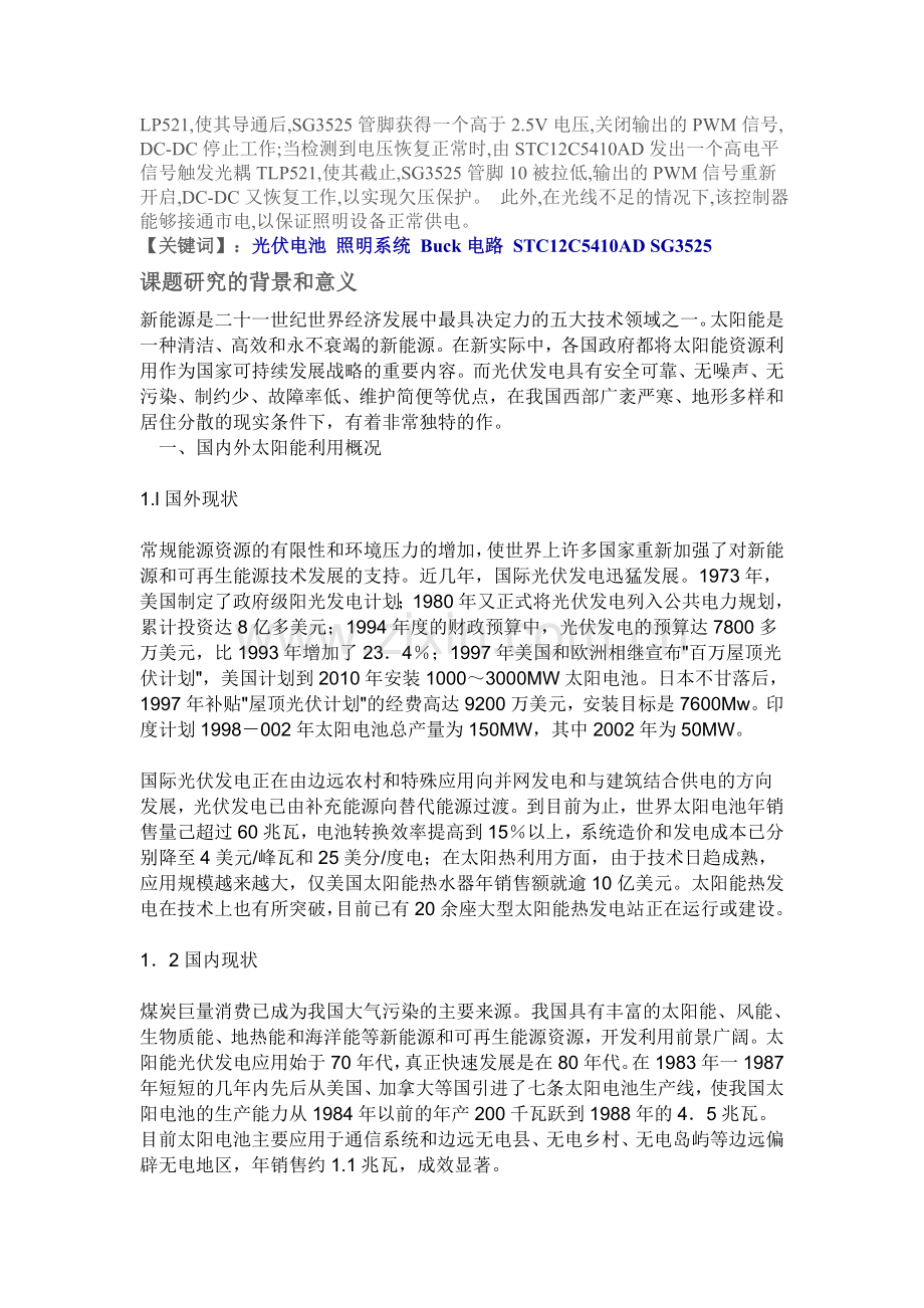 太阳能家用照明系统控的设计1010.doc_第2页