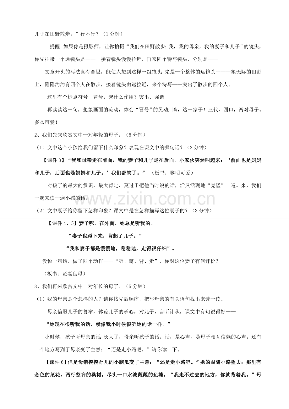 （秋季版）七年级语文上册 第二单元 6《散步》教学设计 新人教版-新人教版初中七年级上册语文教案.doc_第2页