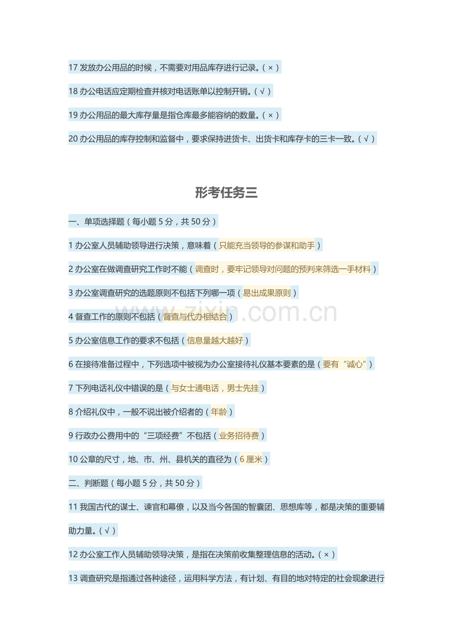 办公室形考参考.doc_第2页