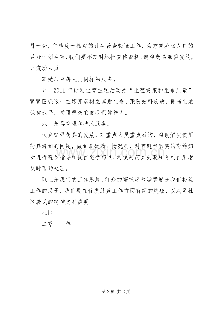 [社区计生工作综合计划]社区计生计划.docx_第2页