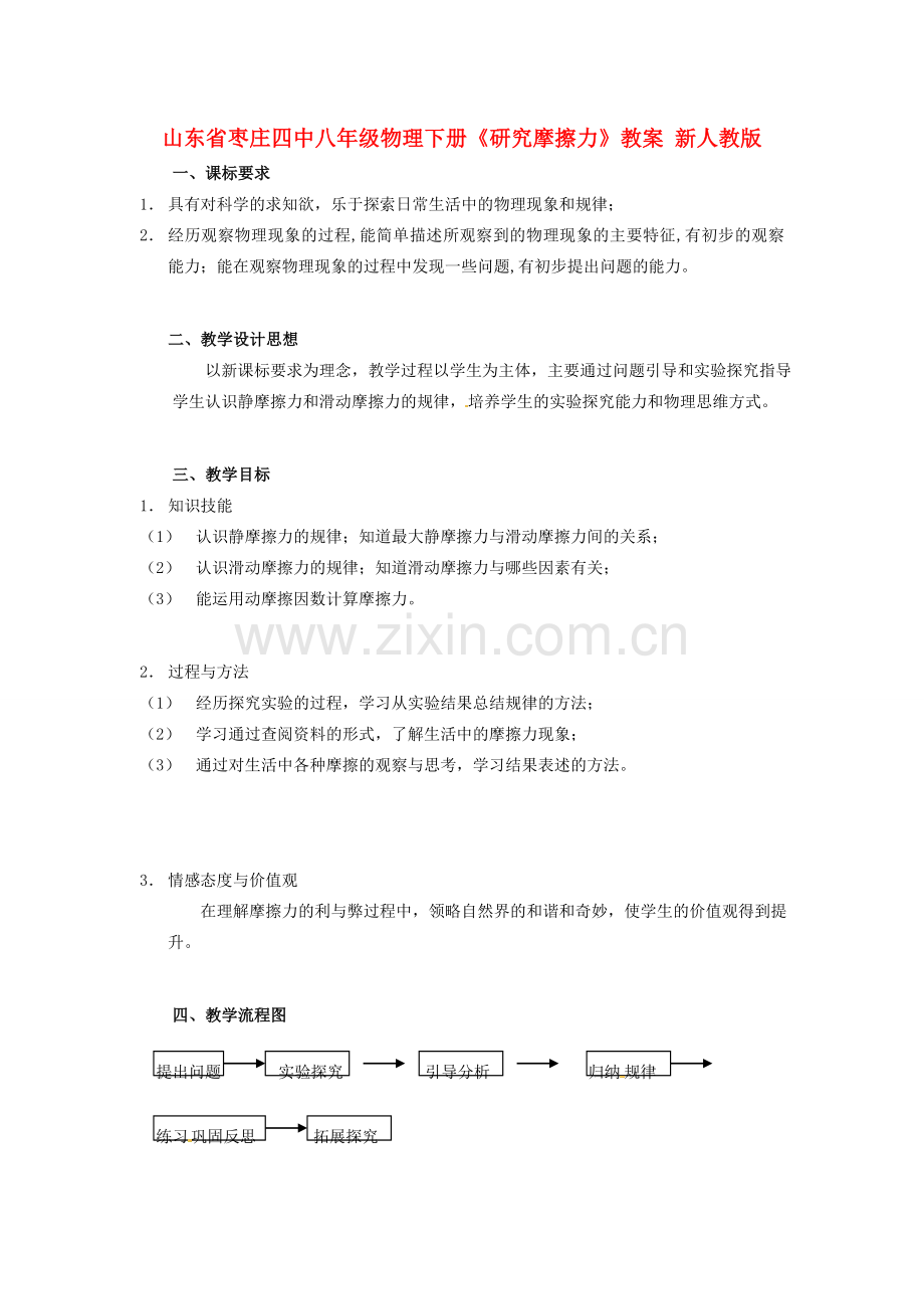 山东省枣庄四中八年级物理下册《研究摩擦力》教案 新人教版.doc_第1页