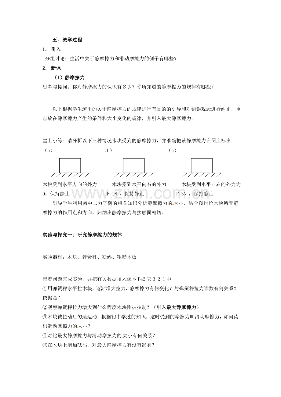 山东省枣庄四中八年级物理下册《研究摩擦力》教案 新人教版.doc_第2页