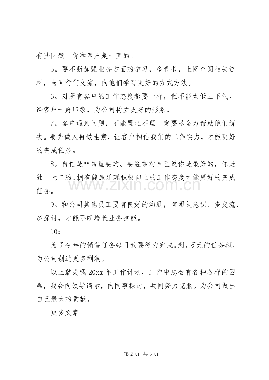 XX年电销工作计划.docx_第2页