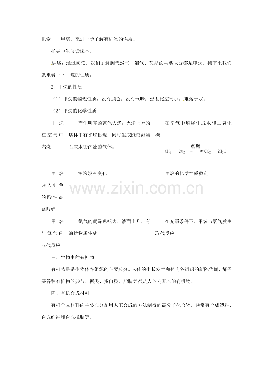 九年级科学上册 2.3 有机物和有机合成材料教案 浙教版.doc_第2页