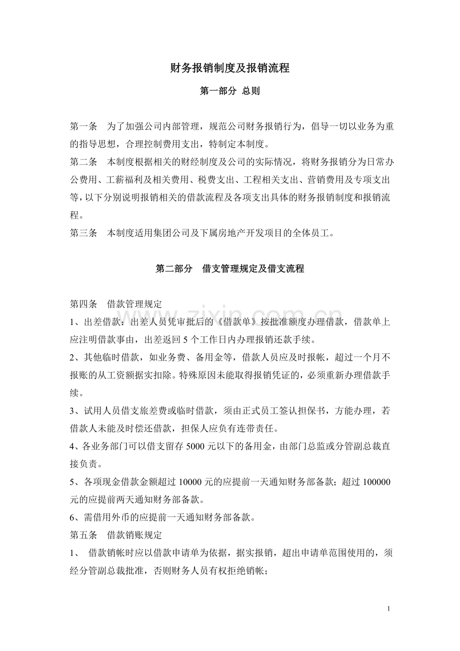 报销制度和流程.doc_第1页