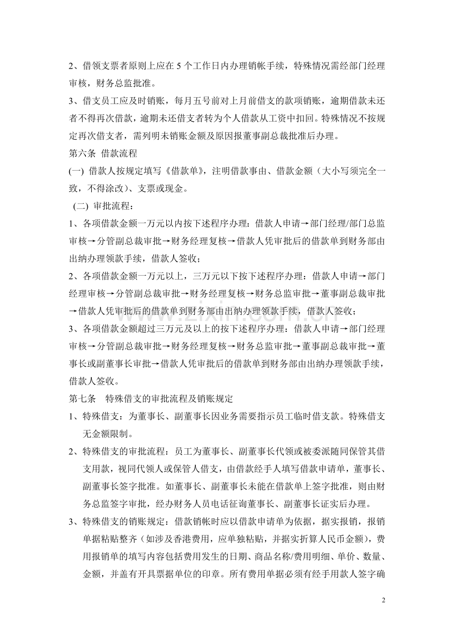 报销制度和流程.doc_第2页