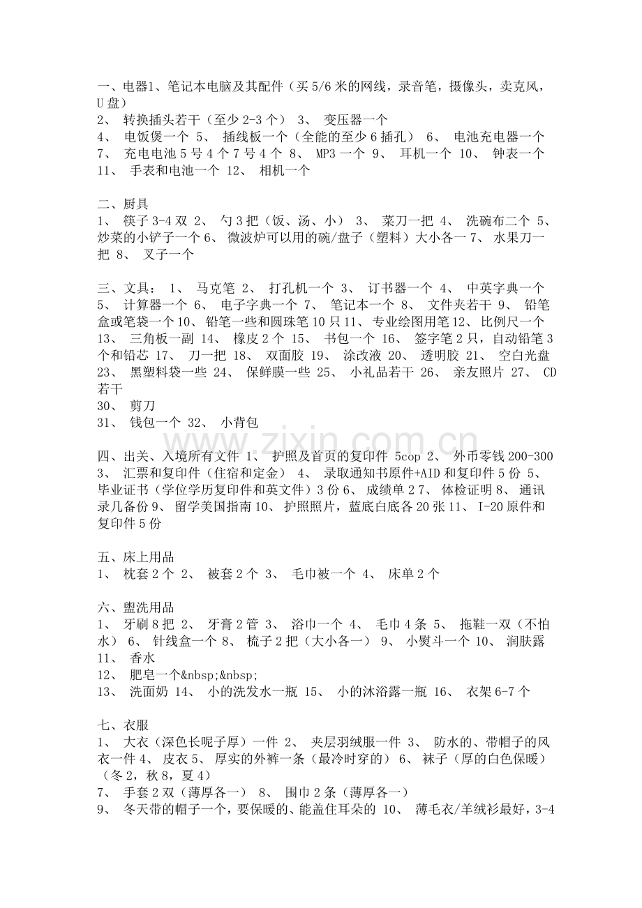 出国留学购物清单.doc_第1页