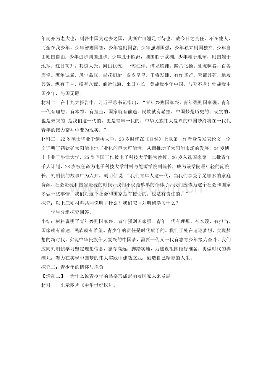 九年级道德与法治下册 第三单元 走向未来的少年 第五课 少年的担当 第2框少年当自强教案 新人教版.docx_第2页