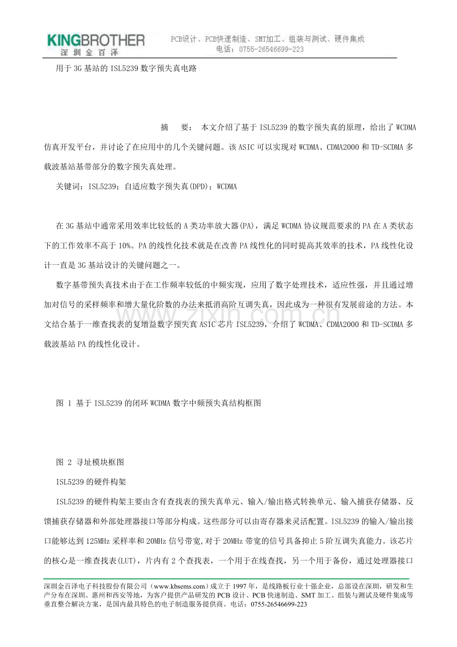 用于g基站的isl数字预失真电路.doc_第1页