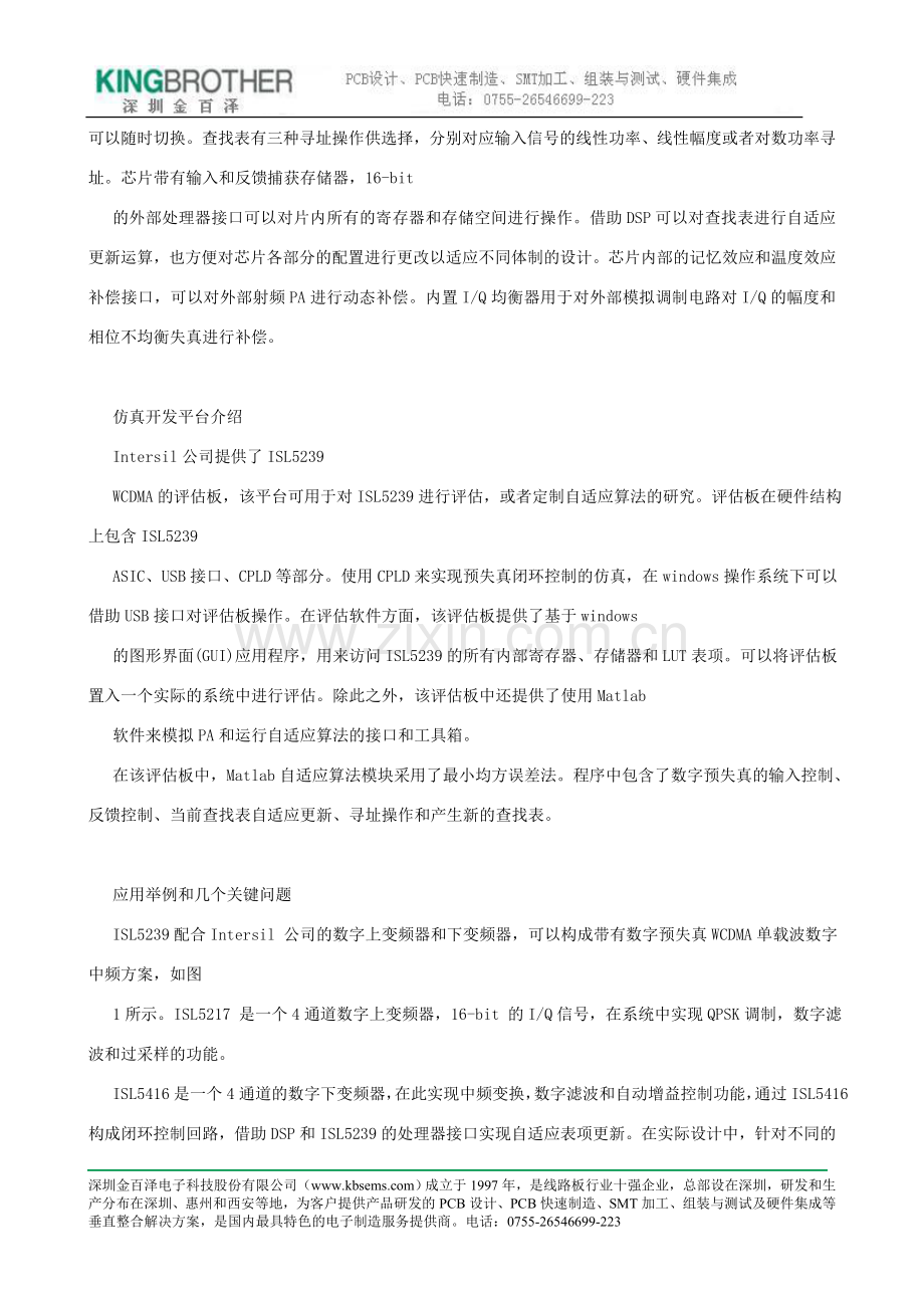 用于g基站的isl数字预失真电路.doc_第2页