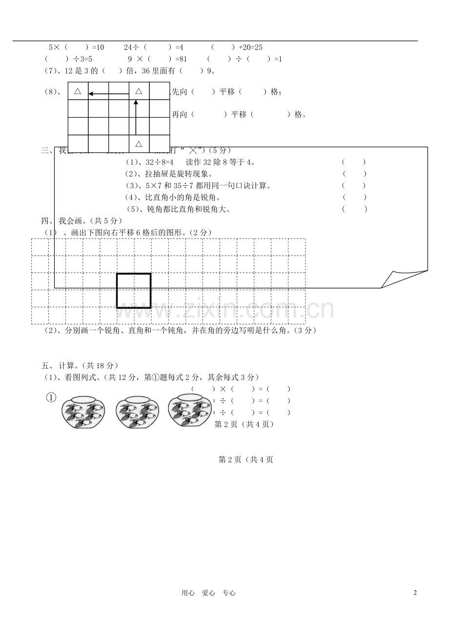 云南省会泽县金钟镇石鼓教区二年级数学下册-期中测试题.doc_第2页
