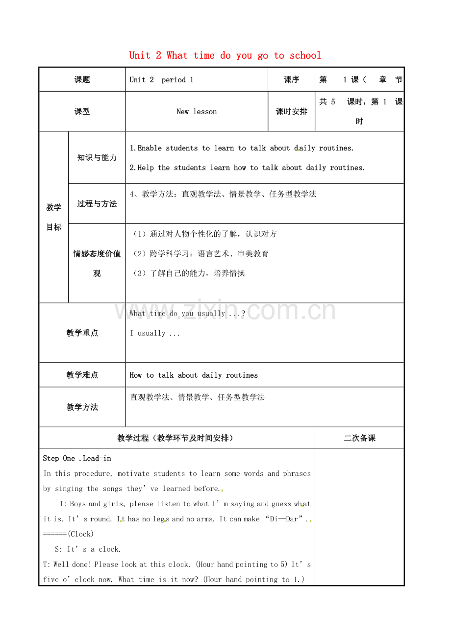 校七年级英语下册 Unit 2 What time do you go to school period 1教案 （新版）人教新目标版-（新版）人教新目标版初中七年级下册英语教案.doc_第1页