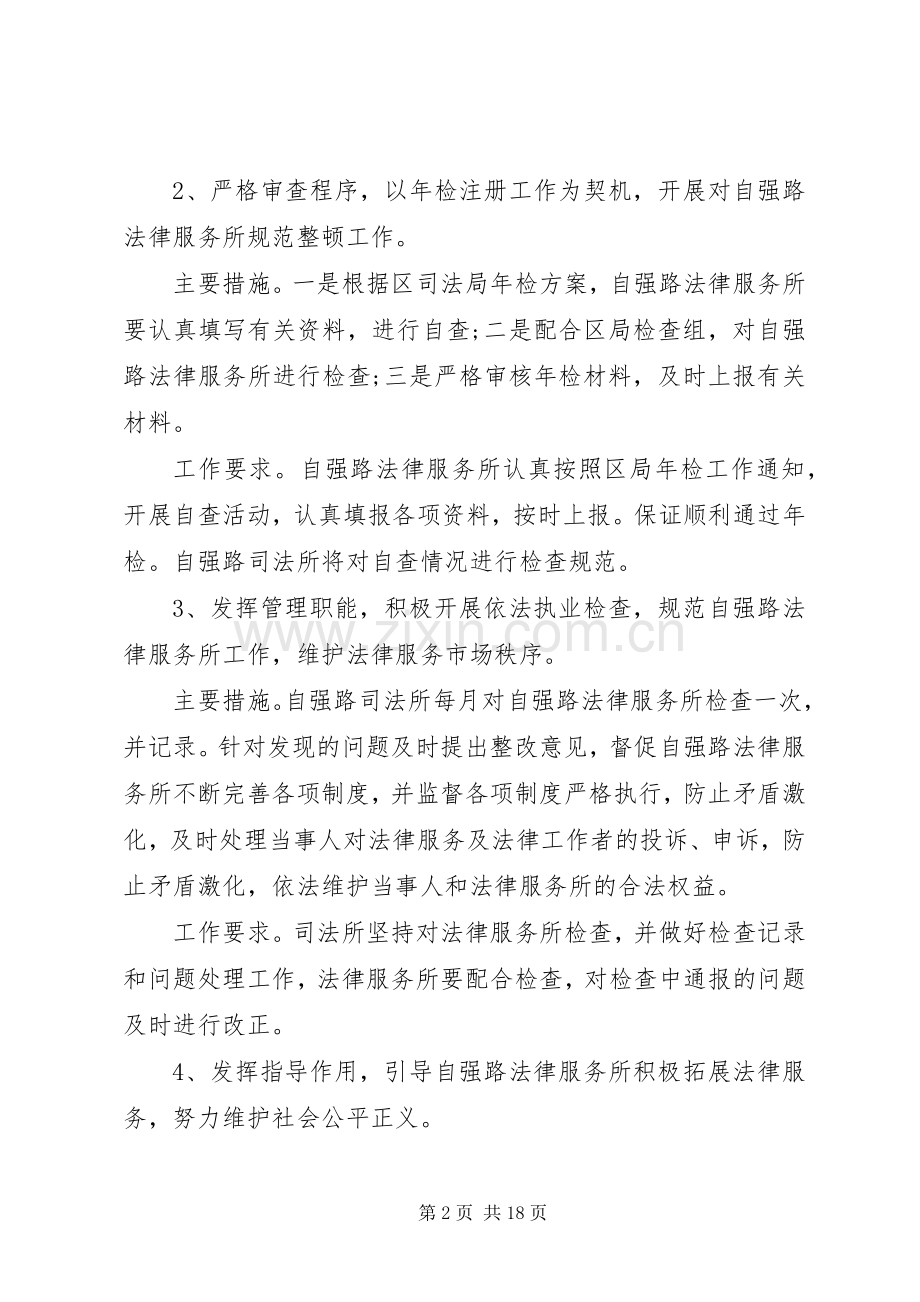 20XX年律师事务所工作计划.docx_第2页