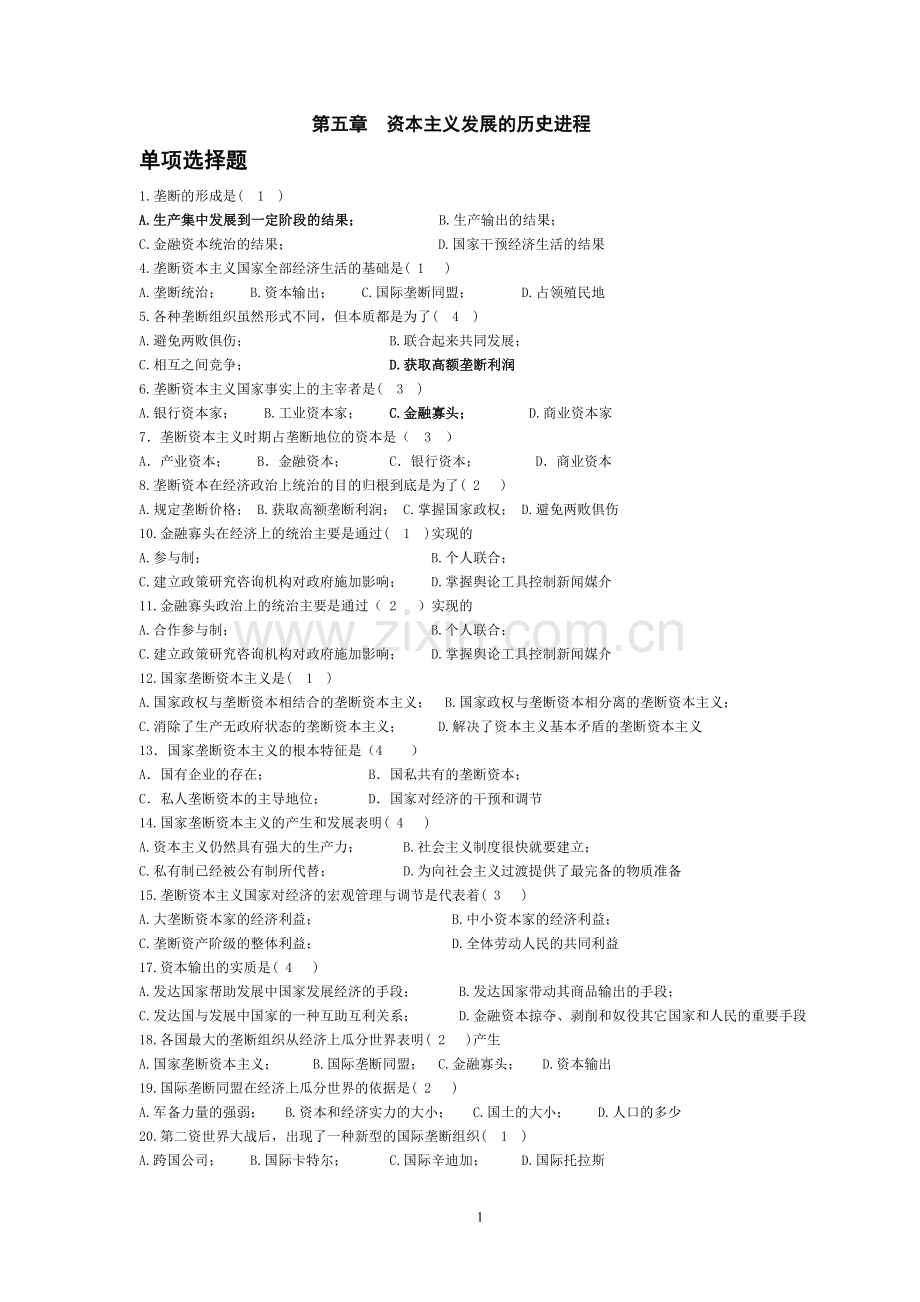 《马克思主义基本原理概论》复习资料第.doc_第1页