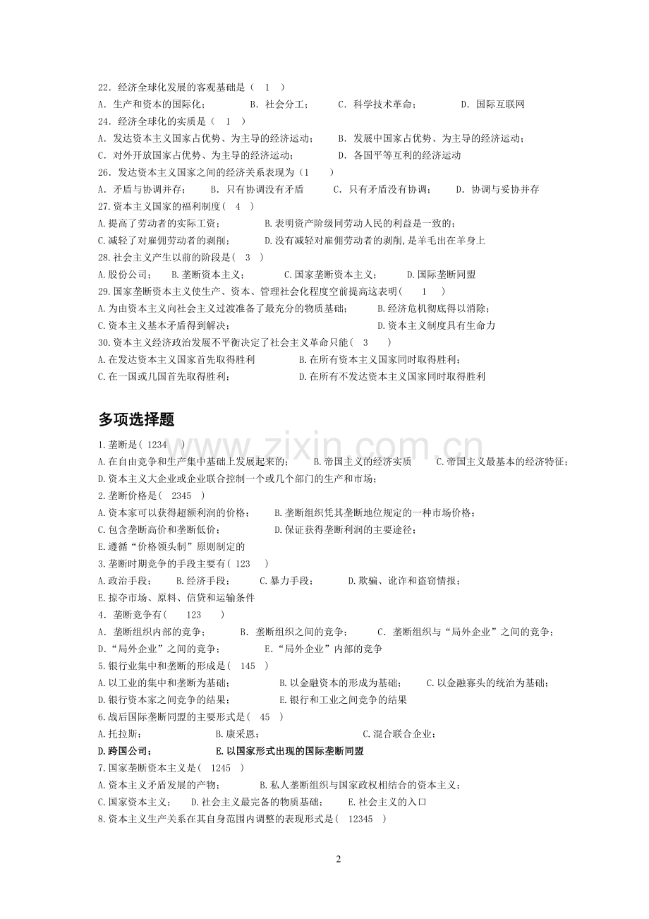 《马克思主义基本原理概论》复习资料第.doc_第2页