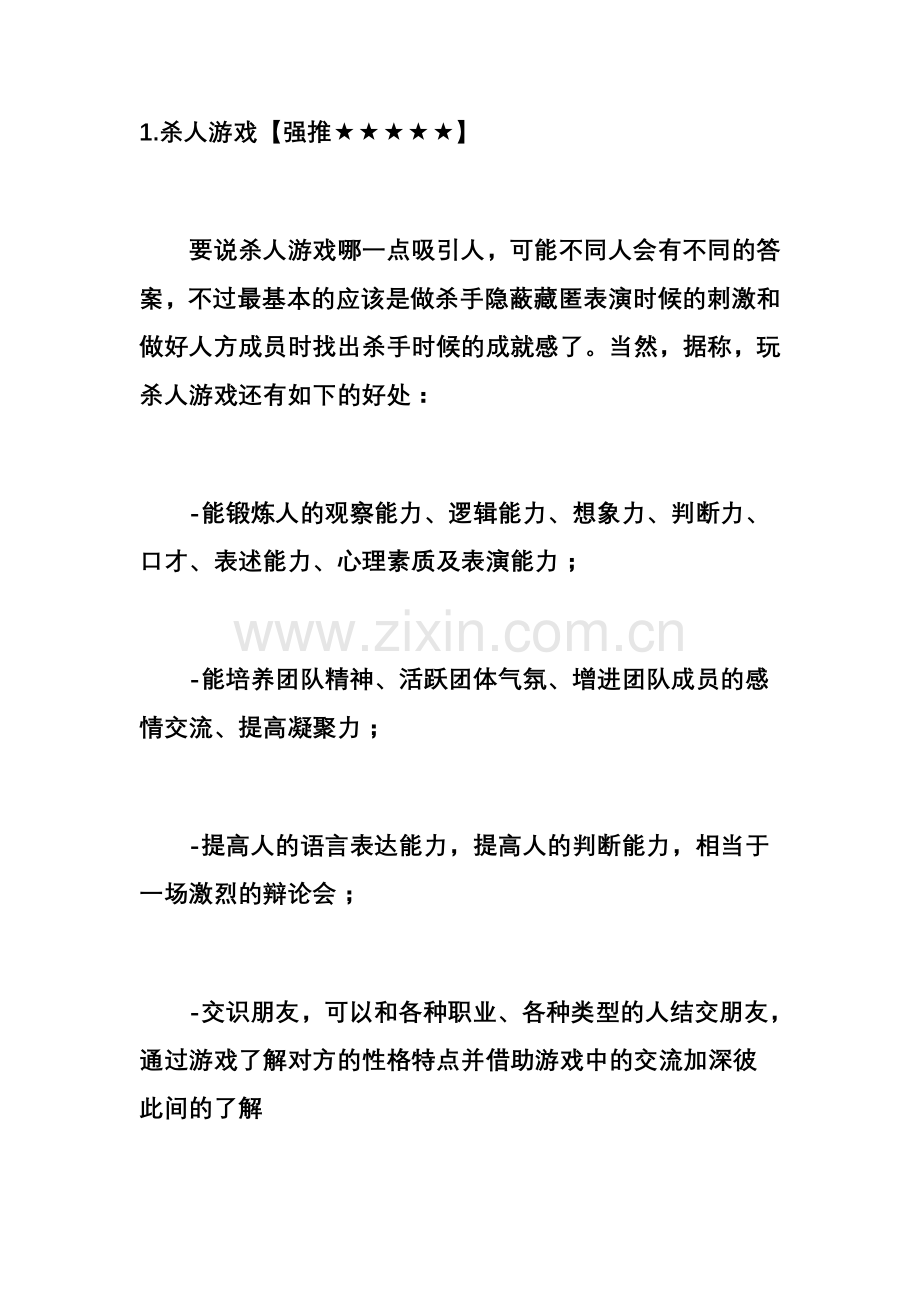 团体游戏大汇总.doc_第1页
