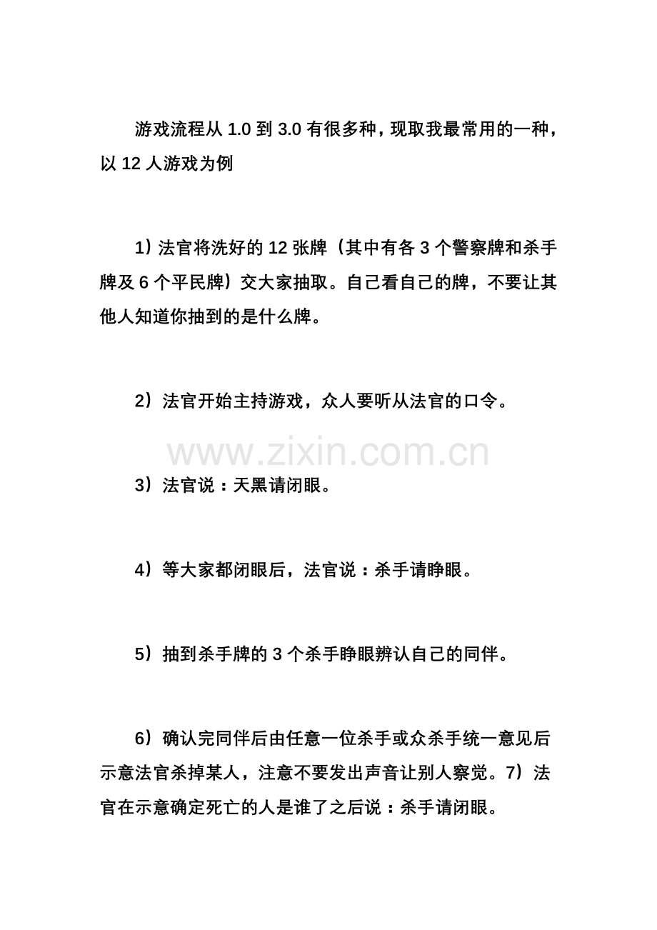 团体游戏大汇总.doc_第2页