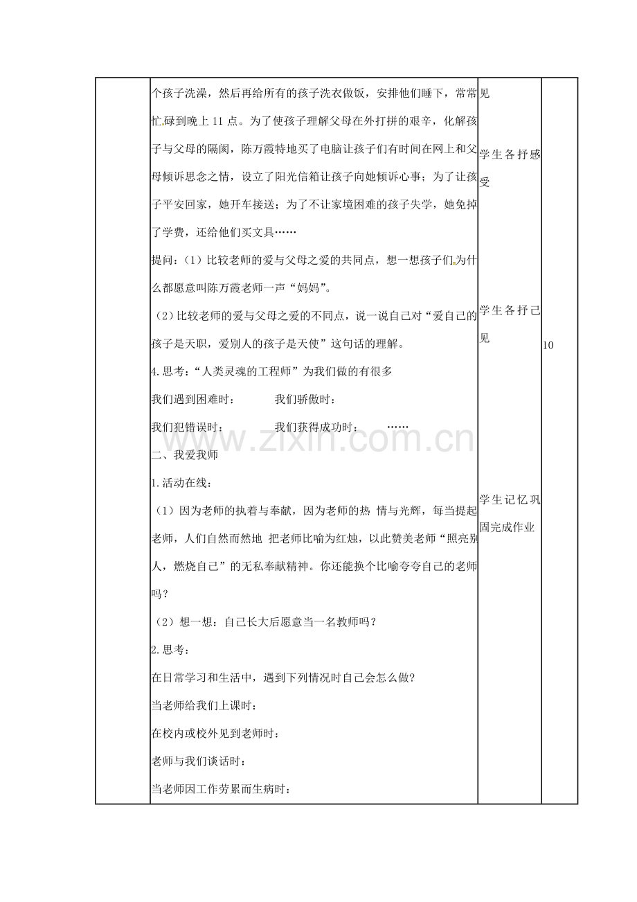 （秋季版）山东省邹平县七年级道德与法治下册 第六单元 相逢是首歌 第12课 我和老师交朋友 第1框 感恩师爱教案 鲁人版六三制-鲁人版初中七年级下册政治教案.doc_第2页