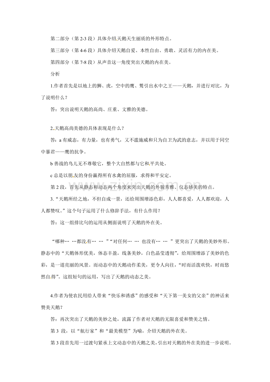 七年级语文下册18《天鹅》教案冀教版.doc_第2页