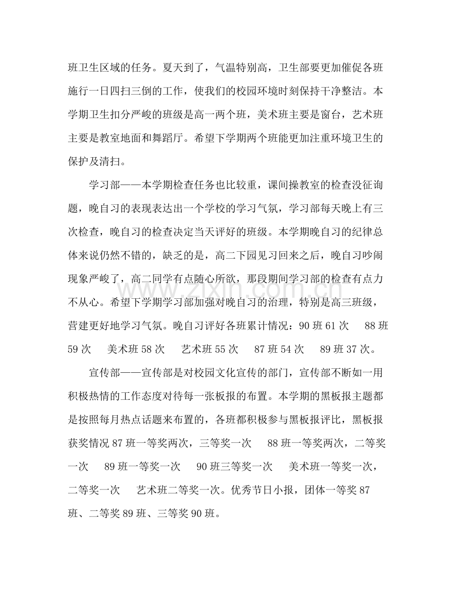 上学期学生会工作参考总结范文.docx_第2页