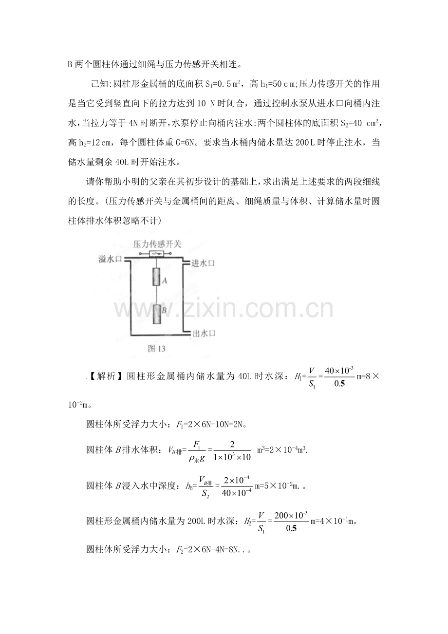 初中应用物理知识竞赛辅导讲座 压强与浮力（教师版）.doc_第2页