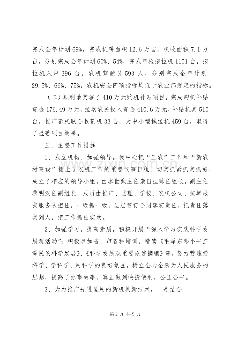 上半年农机工作总结及下半年工作计划.docx_第2页