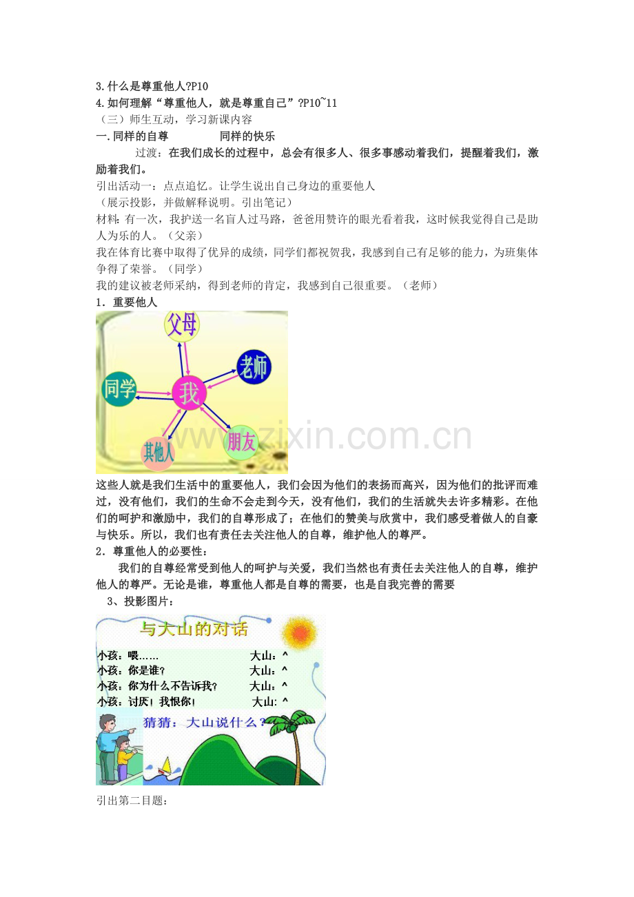 七年级政治下册 1.2 尊重他人是我的需要教案2 新人教版-新人教版初中七年级下册政治教案.doc_第2页