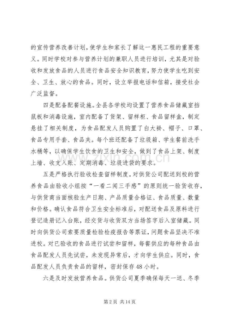 营养改善计划工作要求.docx_第2页
