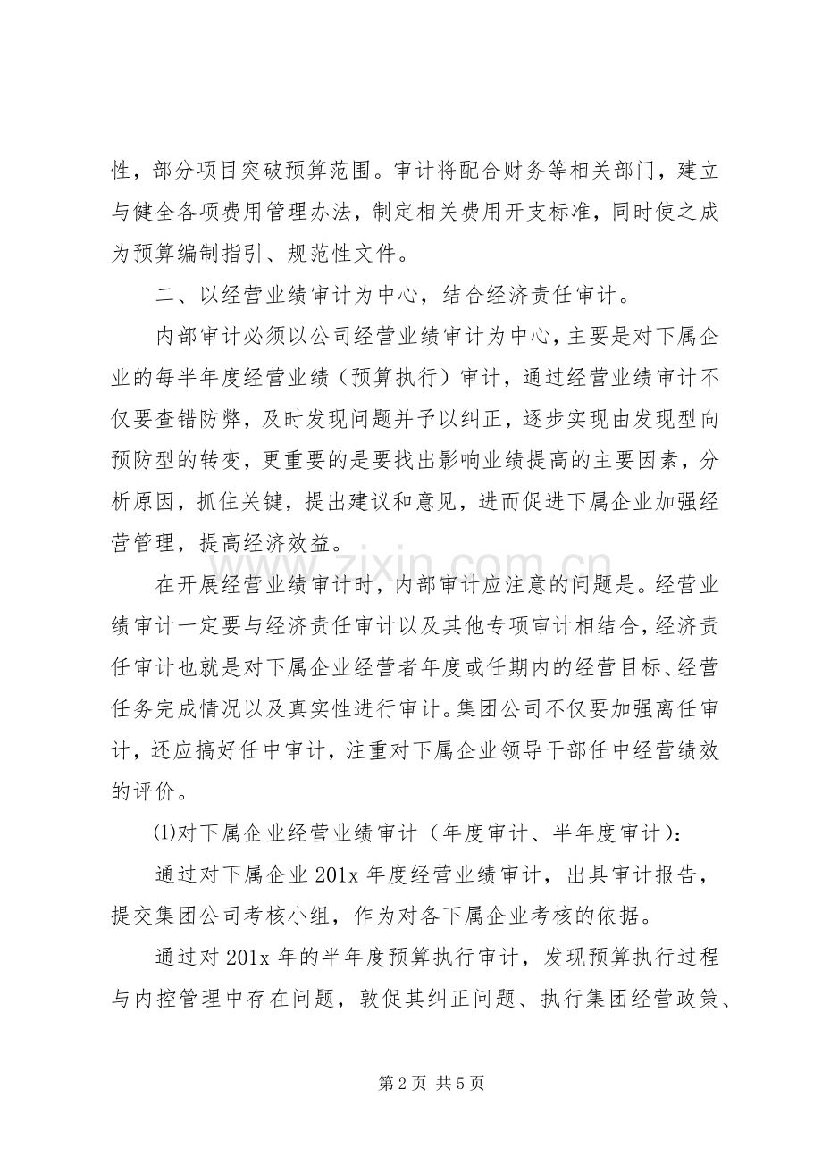 XX年审计工作计划范文 .docx_第2页