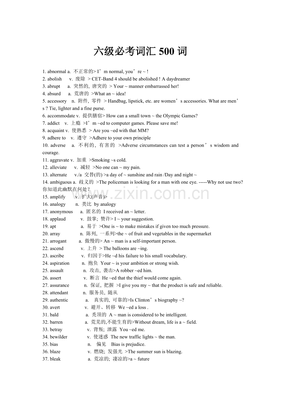 六级必考500词.doc_第1页